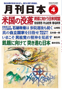 月刊日本 2025年4月号 (発売日2025年03月22日) 表紙