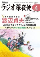 ラジオ深夜便2010/1〜12 A5