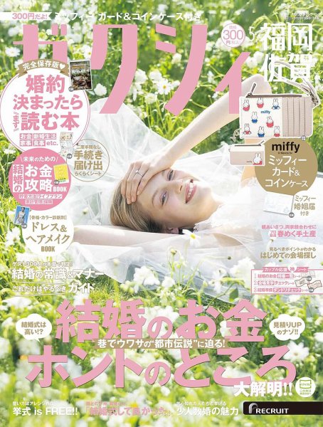 ゼクシィ福岡・佐賀 5月号 (発売日2025年03月22日) 表紙