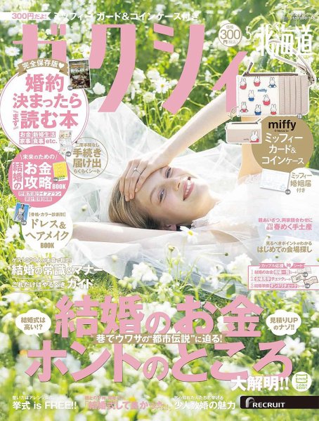 ゼクシィ北海道 5月号 (発売日2025年03月22日) 表紙