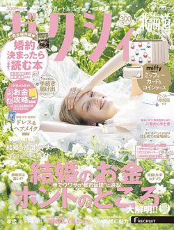 ゼクシィ北海道 5月号 (発売日2025年03月22日) 表紙