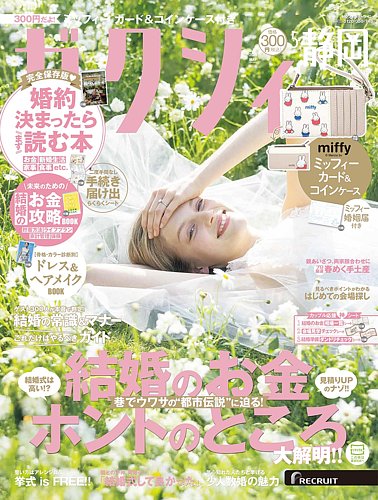 ゼクシィ静岡 5月号 (発売日2025年03月22日) | 雑誌/定期購読の予約は