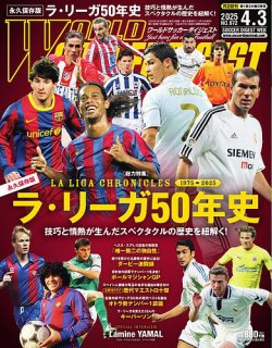 WORLD SOCCER DIGEST（ワールドサッカーダイジェスト） 2025年4