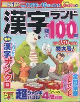 漢字ランド 2025年5月号 (発売日2025年03月19日) 表紙