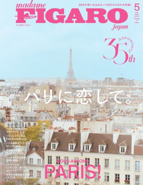 madame FIGARO japon (フィガロジャポン) 2015年10月号 フィガロジャポン(madame FIGARO japon) 2022年7月号 (発売日2022年05