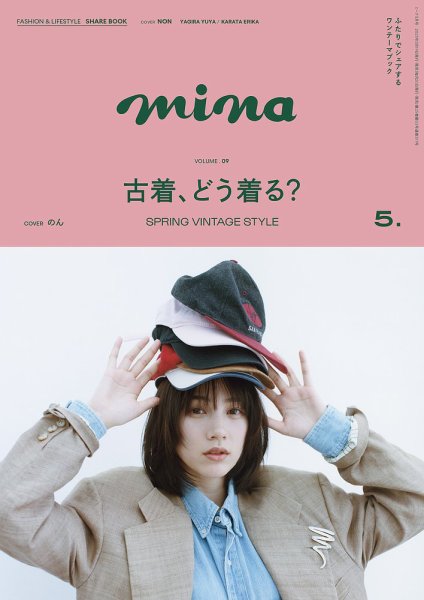 mina（ミーナ） 2025年5月号 (発売日2025年03月19日) 表紙