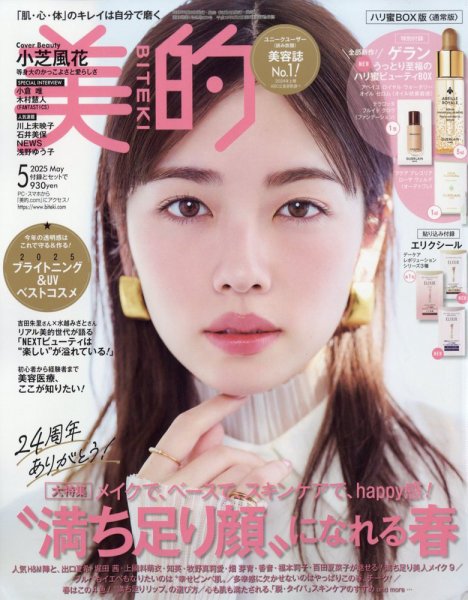 【専用】美ST 5月号 本誌版　特別版　限定特典付き 美的グラン 付録のみ 美的（BITEKI） 5月号 (発売日2025年03月22日) | 雑誌/定期購読の予約