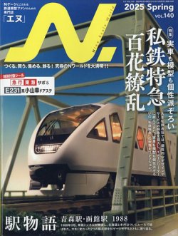 N.（エヌ） 2025年5月号 (発売日2025年03月21日) 表紙
