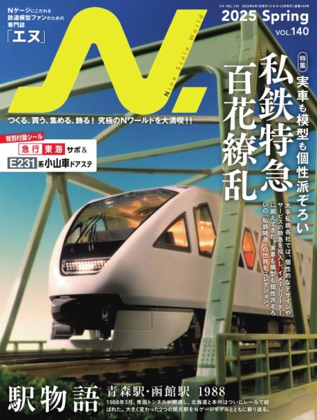 N.（エヌ） 2025年5月号 (発売日2025年03月21日) 表紙
