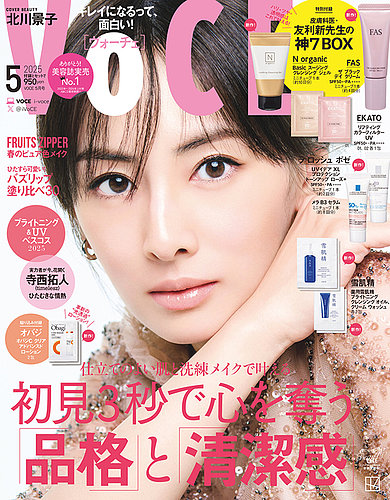 VOCE（ヴォーチェ） 2025年5月号 (発売日2025年03月22日) | 雑誌