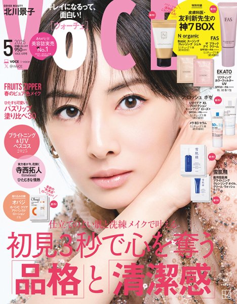 VOCE（ヴォーチェ） 2025年5月号 (発売日2025年03月22日) 表紙
