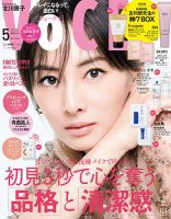 VOCE（ヴォーチェ） 2025年5月号 (発売日2025年03月22日) 表紙