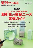 近代セールス 2025年3/15号 表紙