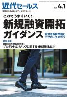 近代セールス 2025年4/1号 表紙