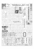 新文化 3553号 表紙