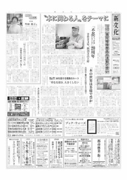 新文化 3553号 (発売日2025年03月20日) 表紙