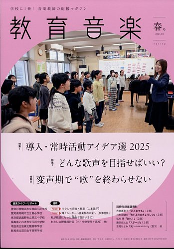 教育音楽 2025年4月号 (発売日2025年03月18日) | 雑誌/定期購読の予約