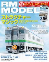 RM MODELS（RMモデルズ） 2025年5月号 表紙