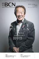 週刊BCN vol.2052 表紙
