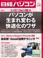 日経パソコン 25年3月24日号 (発売日2025年03月24日) 表紙