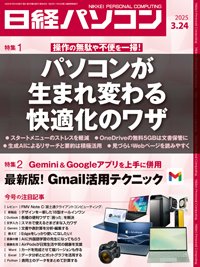 日経パソコン 25年3月24日号 (発売日2025年03月24日) 表紙