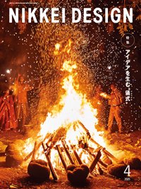 日経デザイン 2025年4月号 (発売日2025年03月24日) 表紙