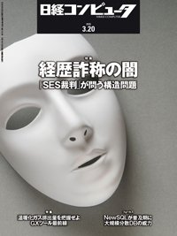 日経コンピュータ 25年3月20日号 (発売日2025年03月20日) 表紙
