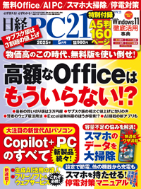 日経PC21 2025年5月号 (発売日2025年03月24日) | 雑誌/電子書籍/定期