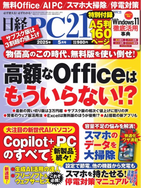 日経PC21 2025年5月号 (発売日2025年03月24日) 表紙