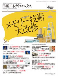 日経エレクトロニクス 2025年4月号 (発売日2025年03月20日) 表紙