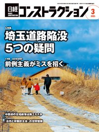 日経コンストラクション 2025年3月号 (発売日2025年03月20日) 表紙