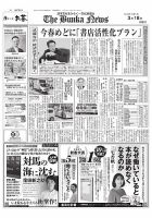 The Bunka News 2025年03月18日発売号 表紙