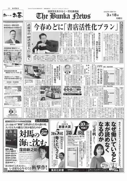 The Bunka News 2025年03月18日発売号 表紙