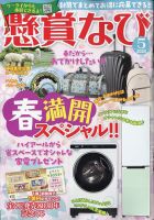 懸賞なび 2025年5月号 (発売日2025年03月22日) | 雑誌/定期購読の予約