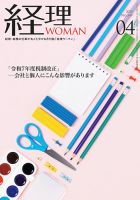 月刊経理ウーマン 2025年4月号 (発売日2025年03月20日) 表紙