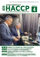 月刊HACCP 2025年03月22日発売号 表紙