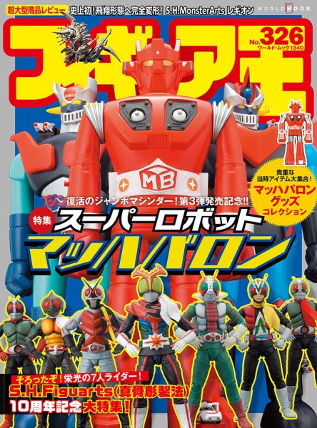 フィギュア王 No.326 (発売日2025年03月27日) | 雑誌/定期購読の予約は