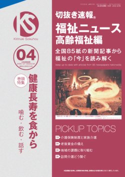 切抜き速報福祉ニュース高齢福祉編  2025年4号 (発売日2025年03月20日) 表紙