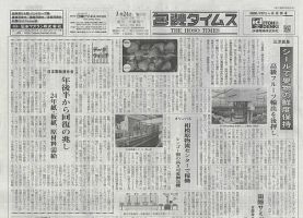 週刊包装タイムス 3月24日号 表紙