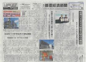 週刊循環経済新聞 3月24日号 表紙