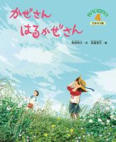こどものくに　ひまわり版 4月号 (発売日2025年03月20日) 表紙