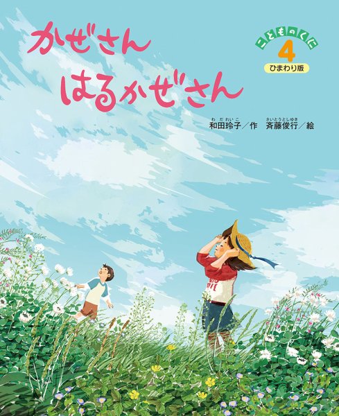 こどものくに ひまわり版 4月号 (発売日2025年03月20日) | 雑誌/定期