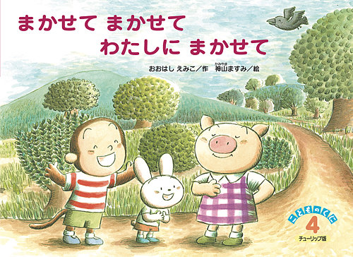 こどものくに チューリップ版 4月号 (発売日2025年03月20日