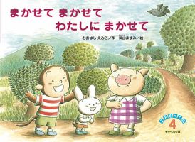 こどものくに　チューリップ版 4月号 (発売日2025年03月20日) 表紙