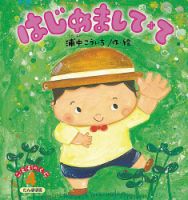 こどものくに　たんぽぽ版 4月号 (発売日2025年03月20日) 表紙