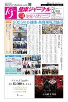 健康ジャーナル 468 表紙