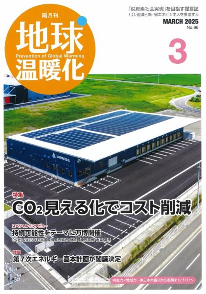 地球温暖化 3月号 (発売日2025年03月20日) 表紙