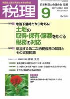 月刊　税理 2009年9月号 表紙