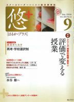 月刊　悠＋（はるかプラス） ９月号 (発売日2009年08月19日) 表紙