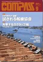 COMPASS(コンパス) ９月号 (発売日2009年08月25日) 表紙
